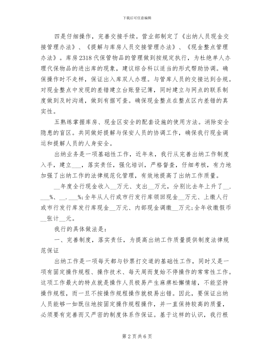 2024年度银行出纳工作总结范文_第2页