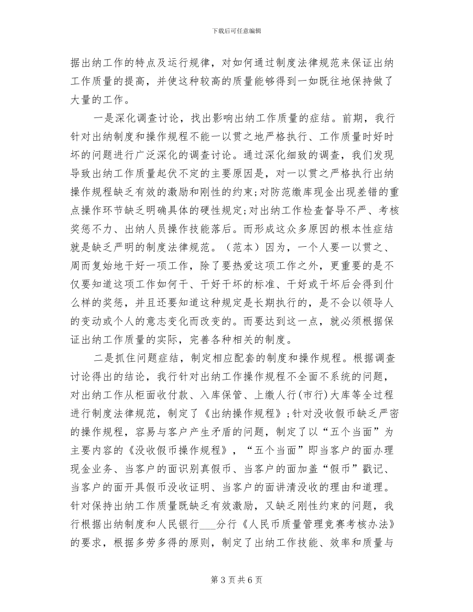 2024年度银行出纳工作总结范文_第3页