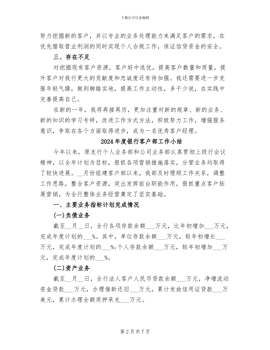 2024年度银行客户经理年终总结_第2页
