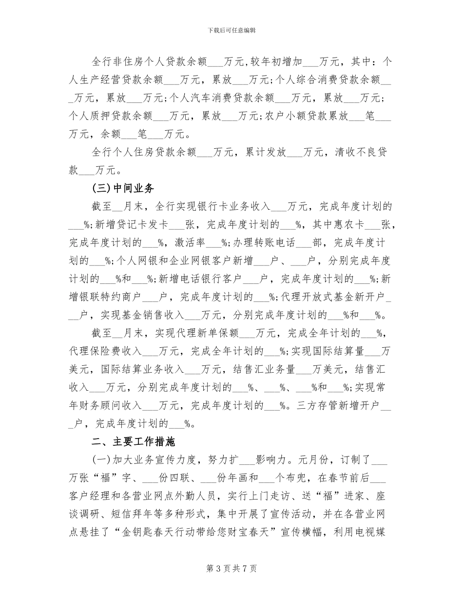 2024年度银行客户经理年终总结_第3页