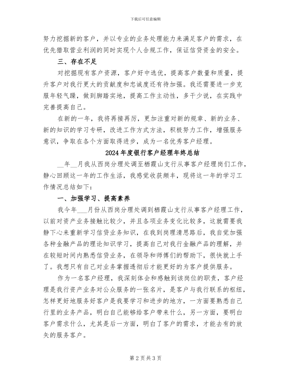 2024年度银行客户经理年终工作总结_第2页