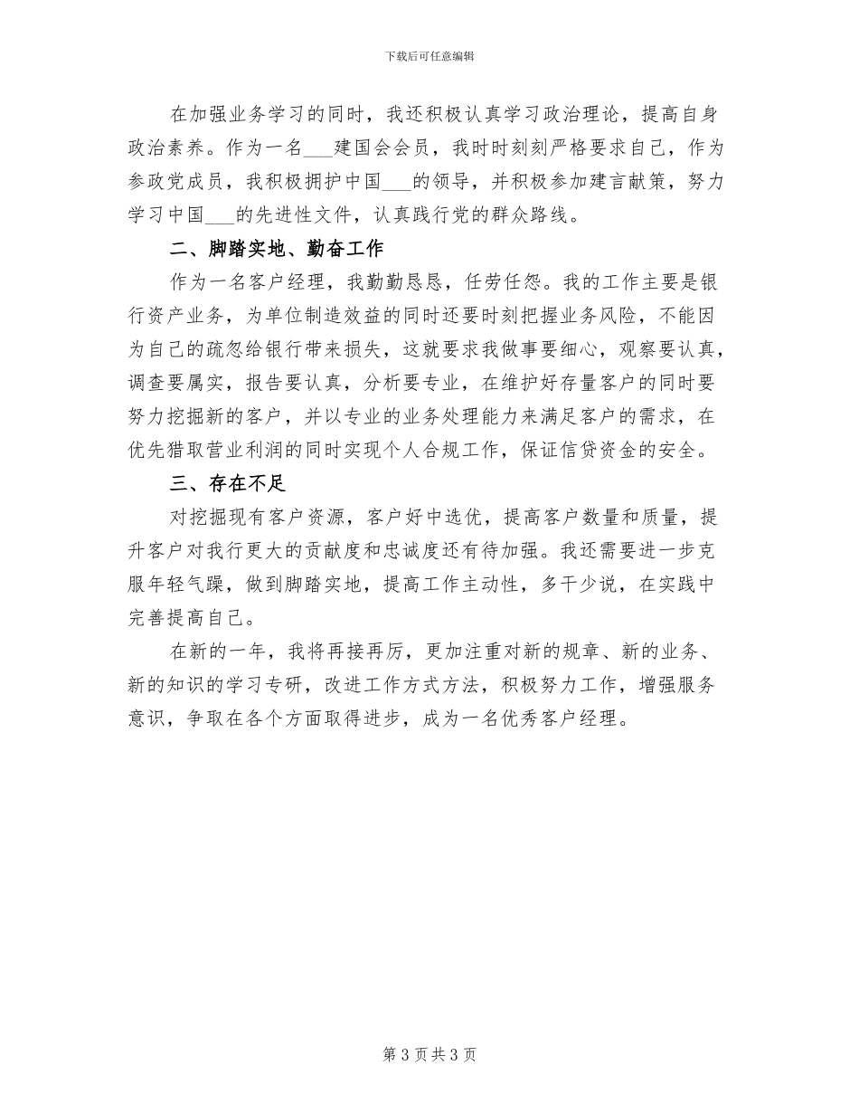 2024年度银行客户经理年终工作总结_第3页
