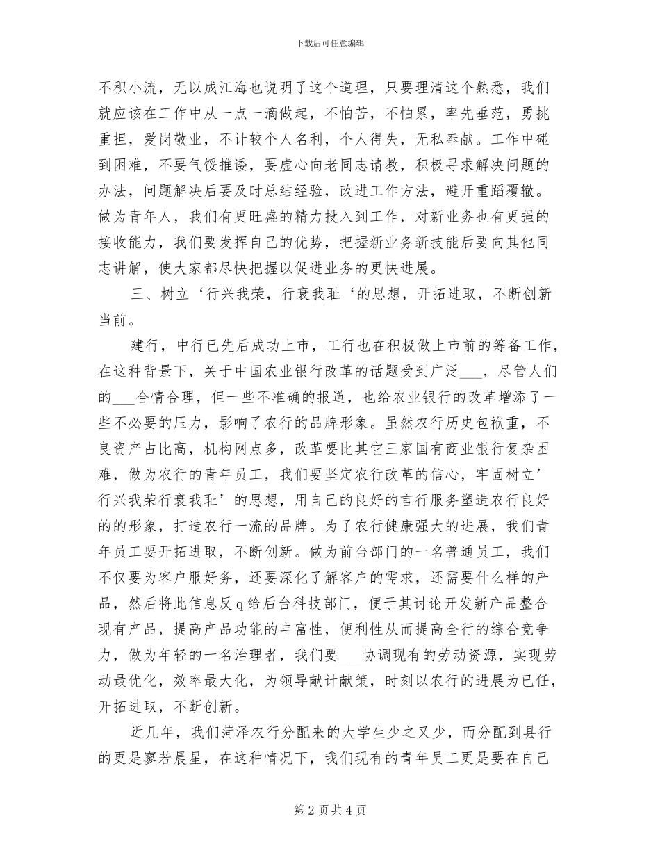 2024年度银行新员工个人总结范文_第2页