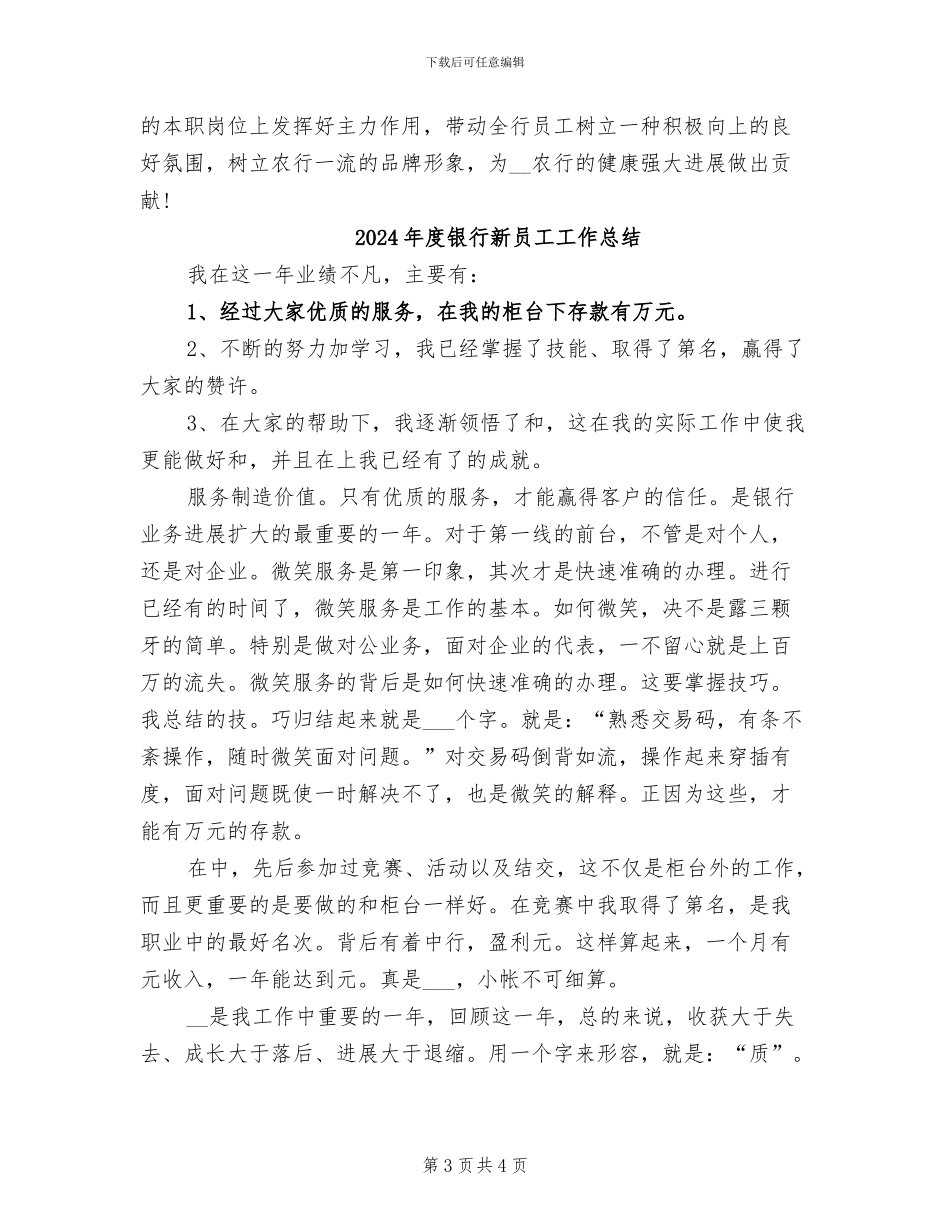 2024年度银行新员工个人总结范文_第3页