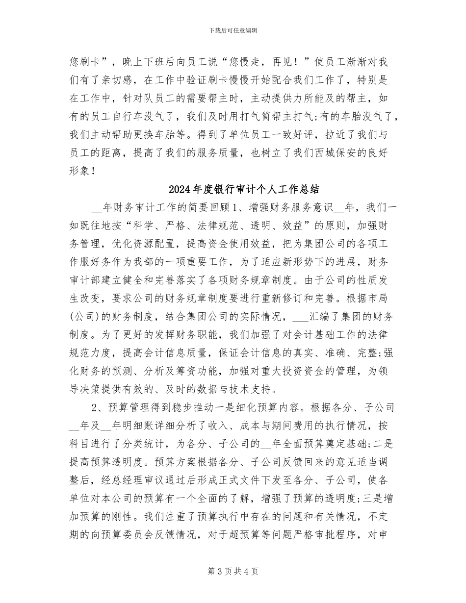 2024年度银行安保班长工作总结_第3页