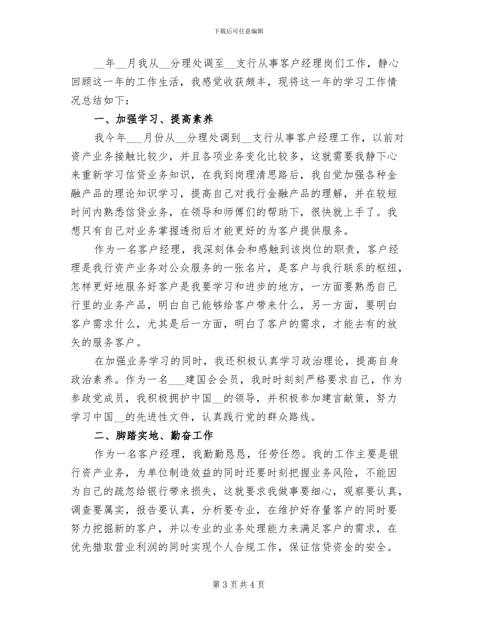 2024年度银行客户经理工作总结报告_第3页