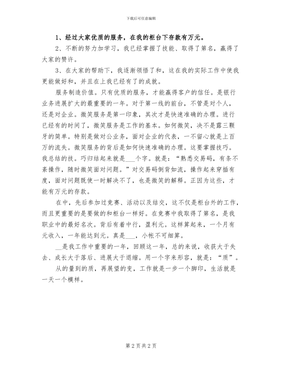 2024年度银行新员工工作总结_第2页