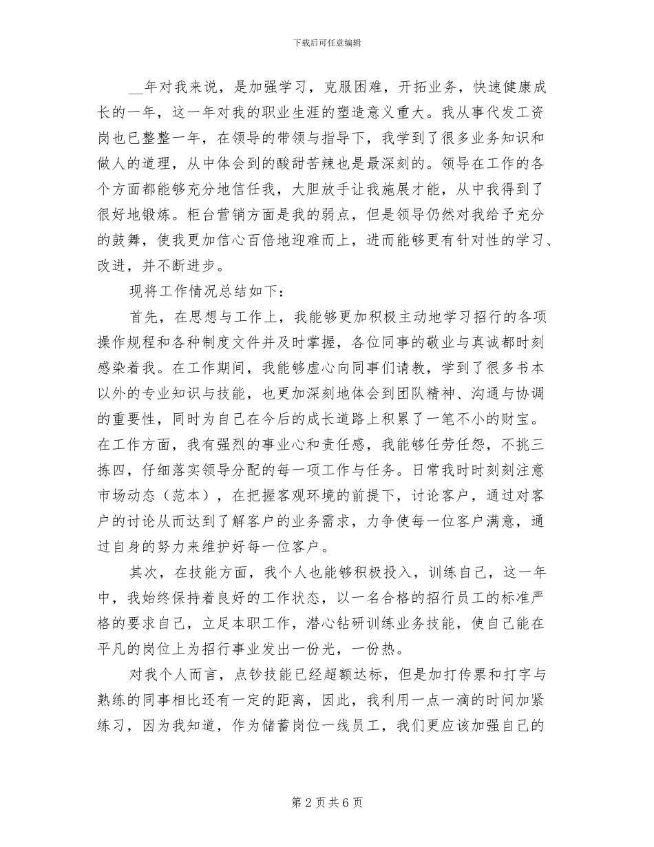 2024年度银行新员工工作总结范文_第2页