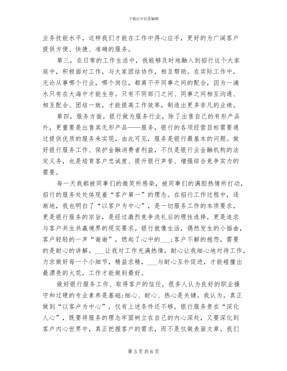 2024年度银行新员工工作总结范文_第3页