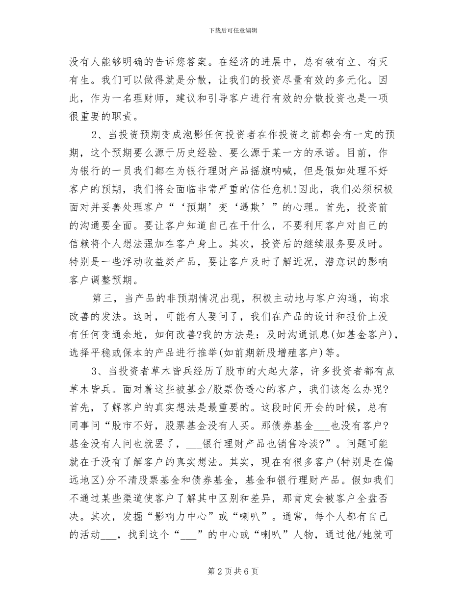 2024年度银行理财经理工作总结最新_第2页