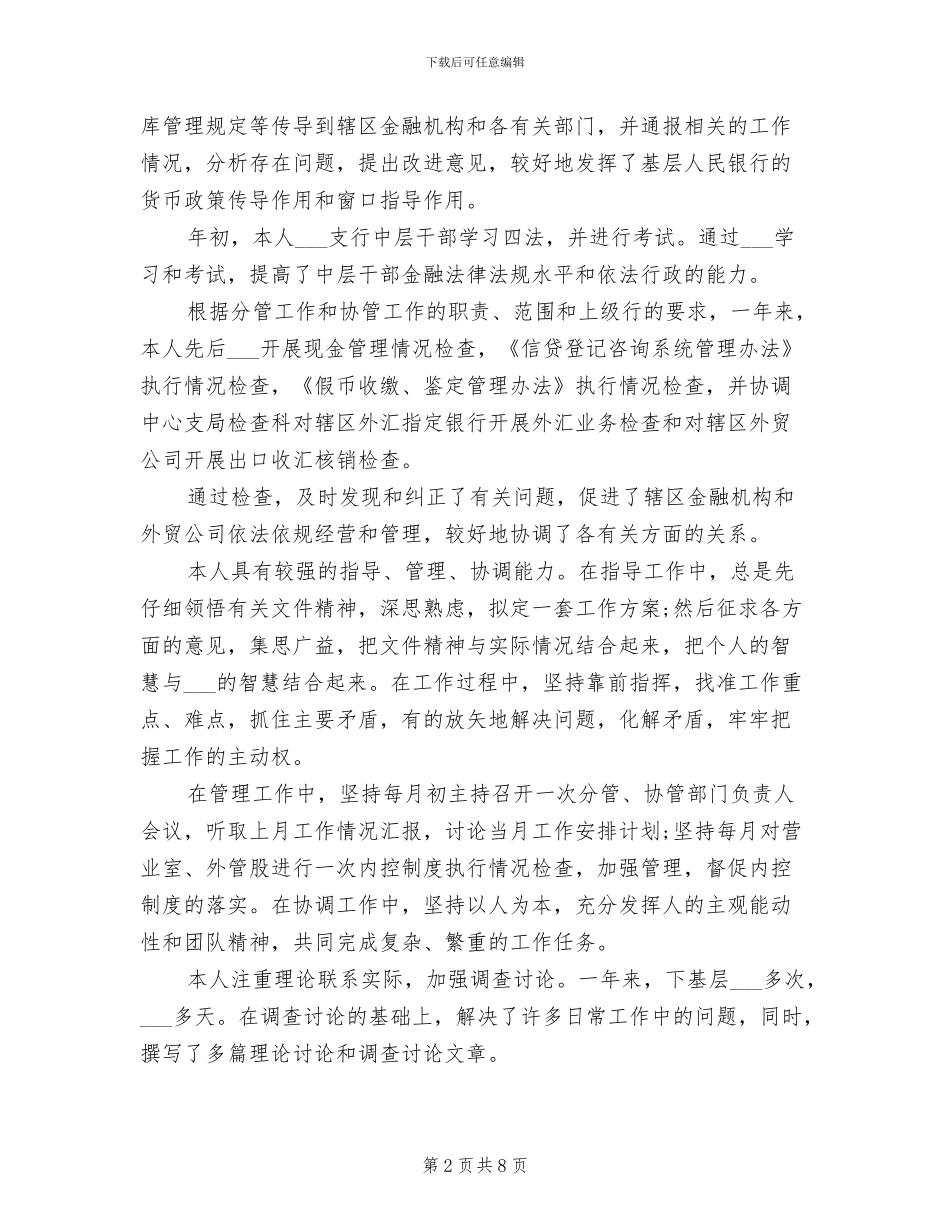 2024年度银行柜员年度工作总结_第2页