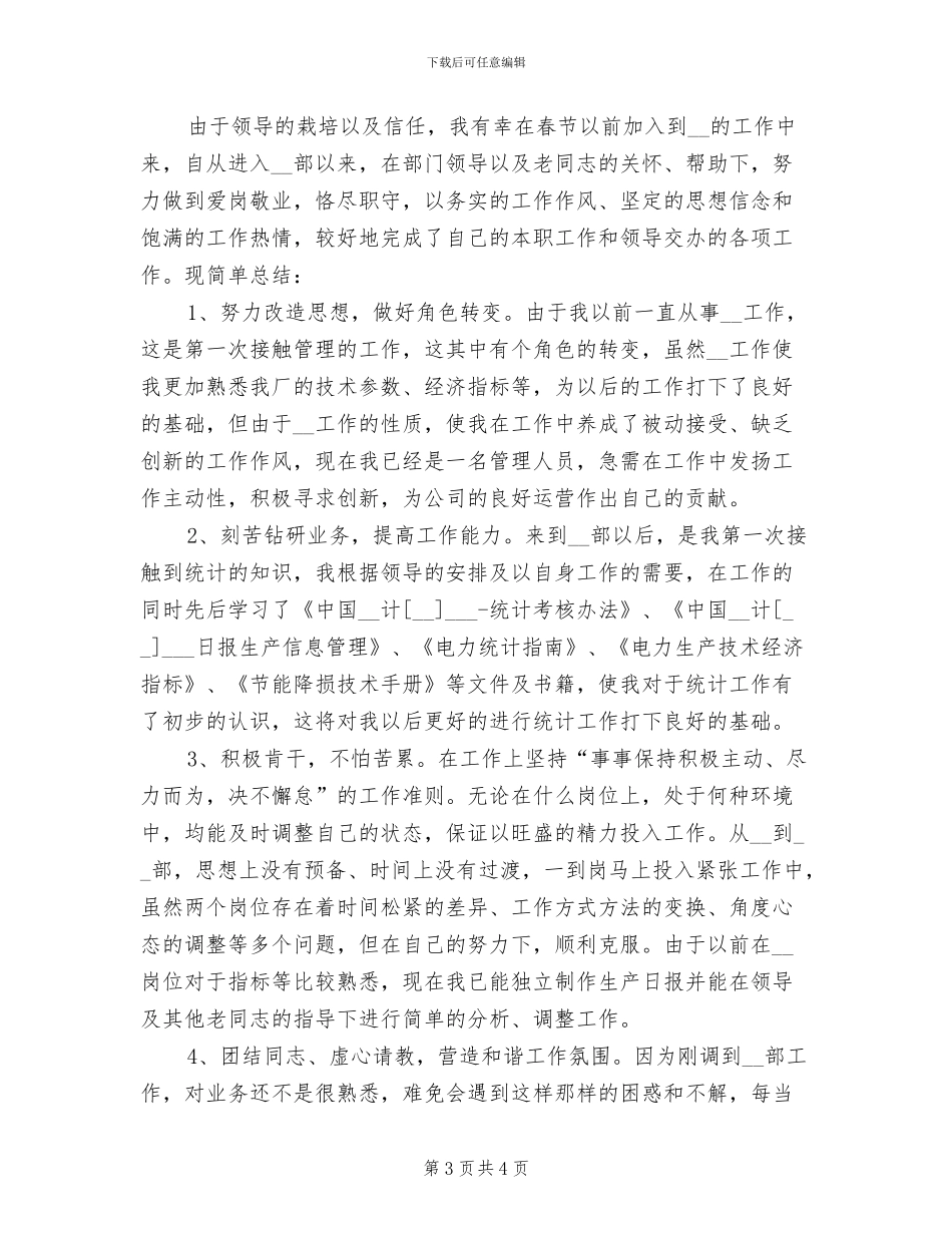 2024年度银行统计工作总结最新_第3页