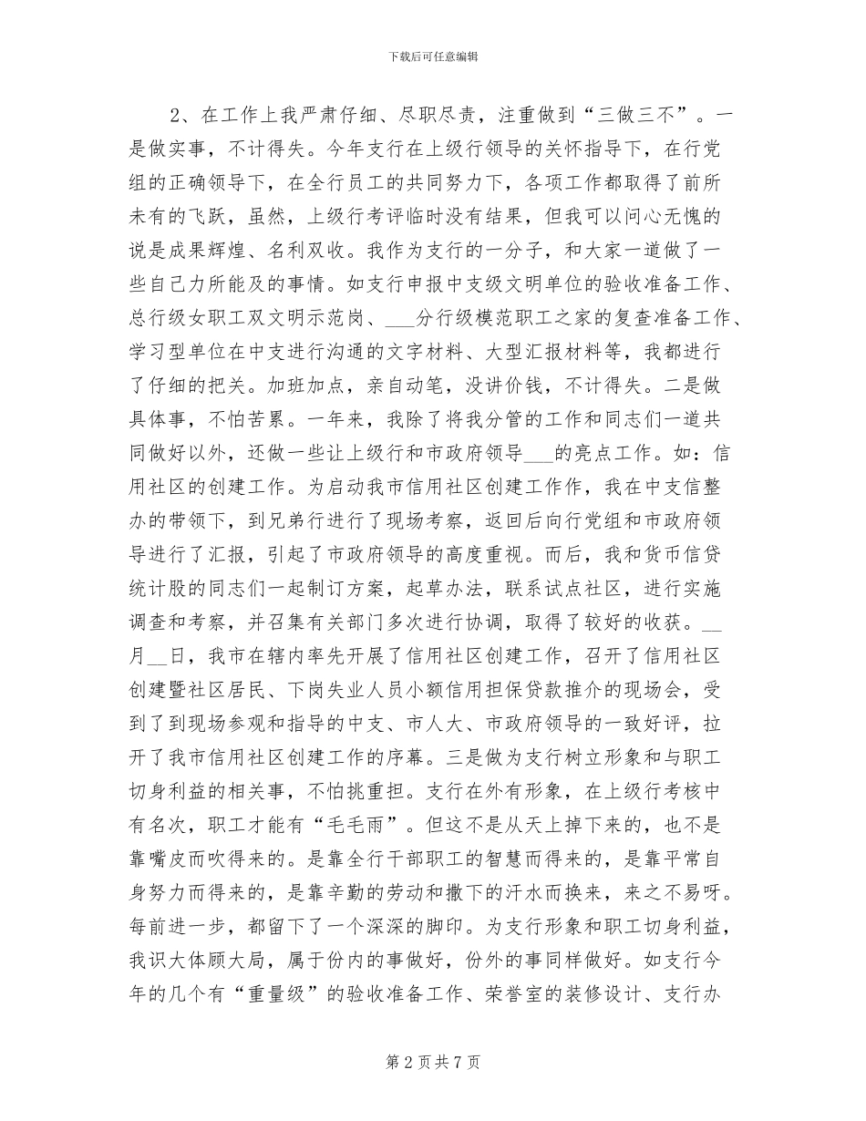 2024年度银行领导工作总结_第2页