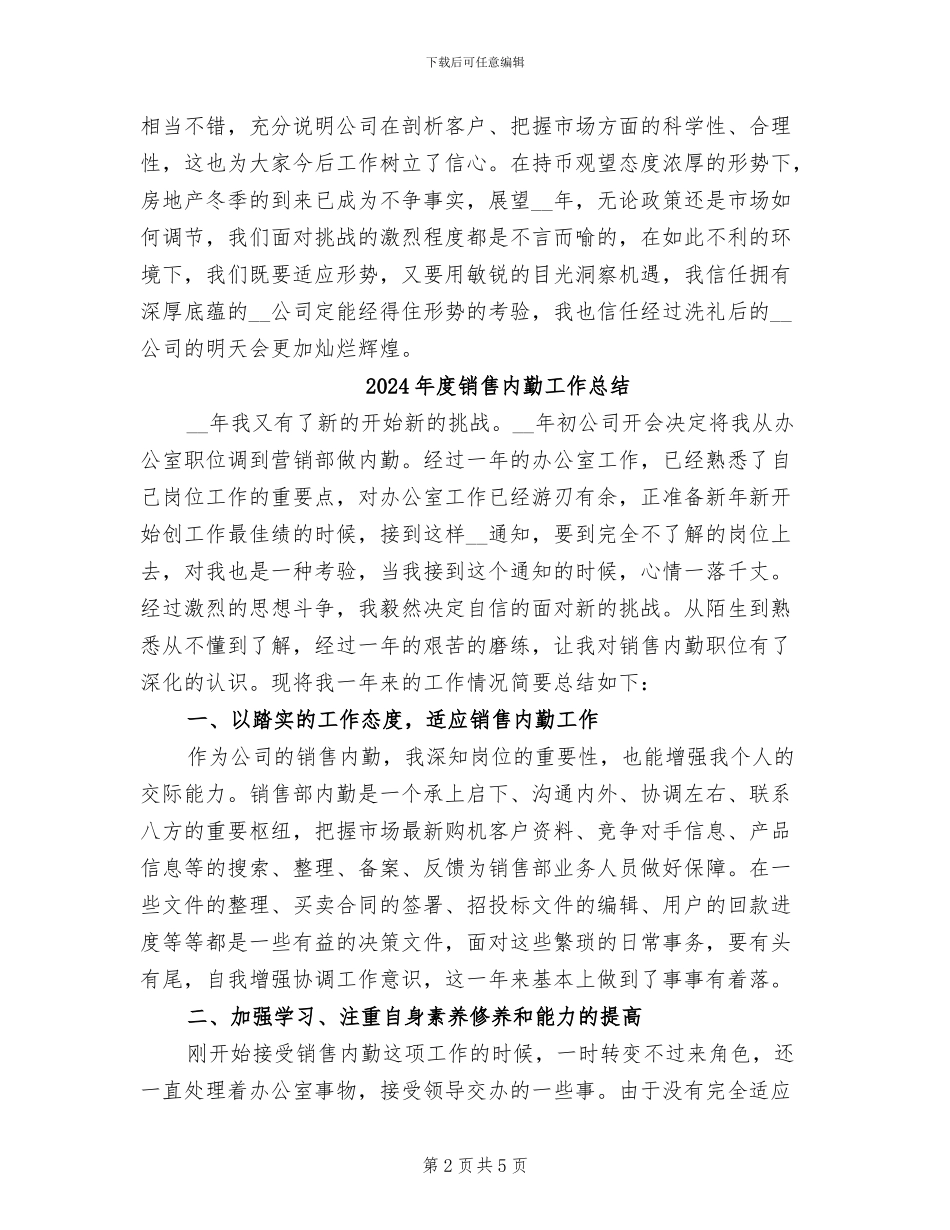 2024年度销售内勤个人年终工作总结_第2页