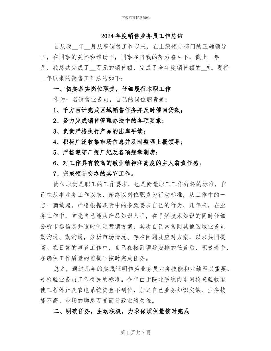 2024年度销售业务员工作总结_第1页