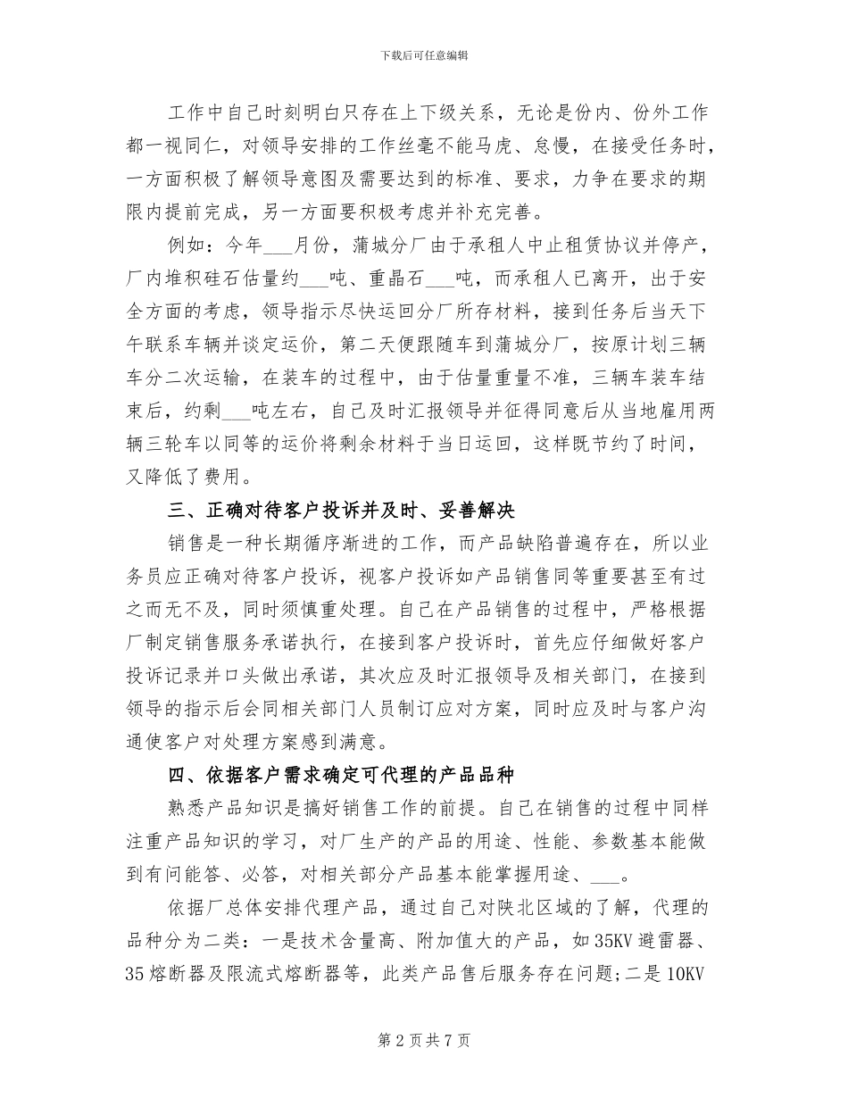 2024年度销售业务员工作总结_第2页