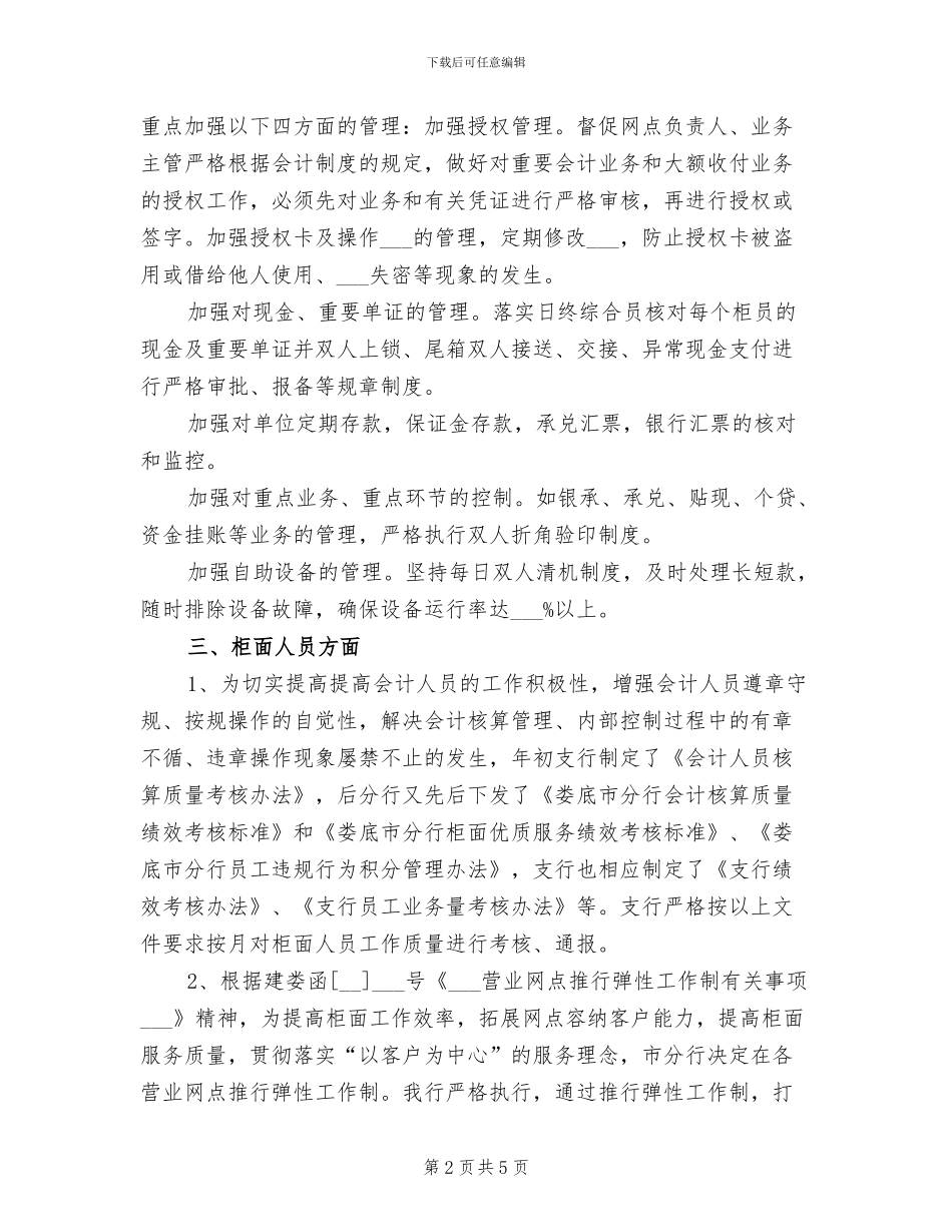 2024年度银行出纳个人工作总结_第2页