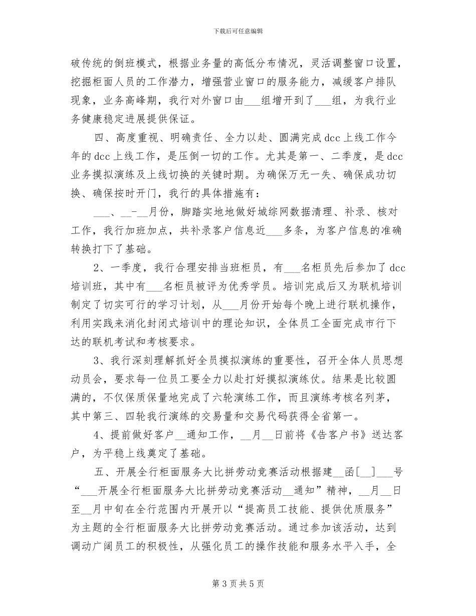 2024年度银行出纳个人工作总结_第3页