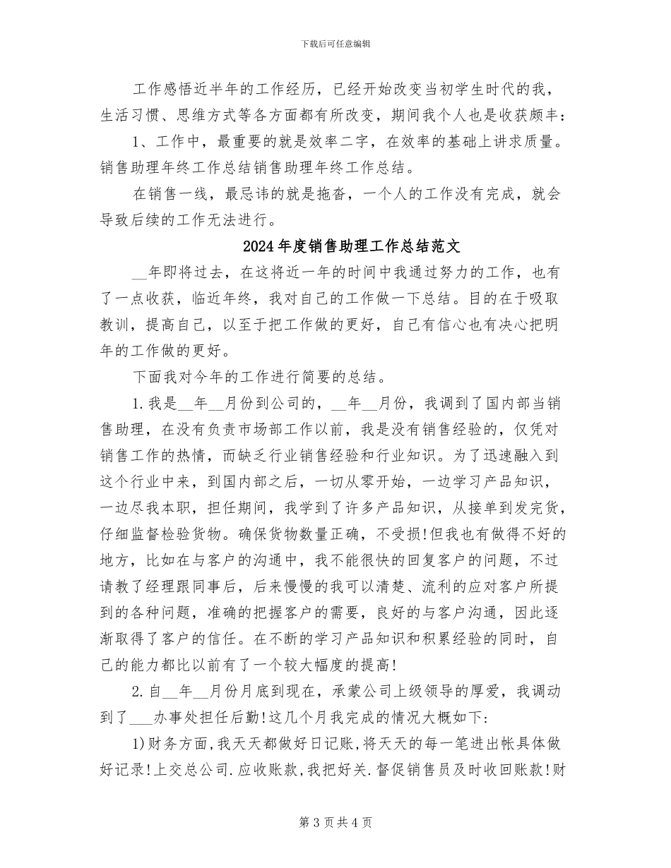 2024年度销售助理工作总结_第3页