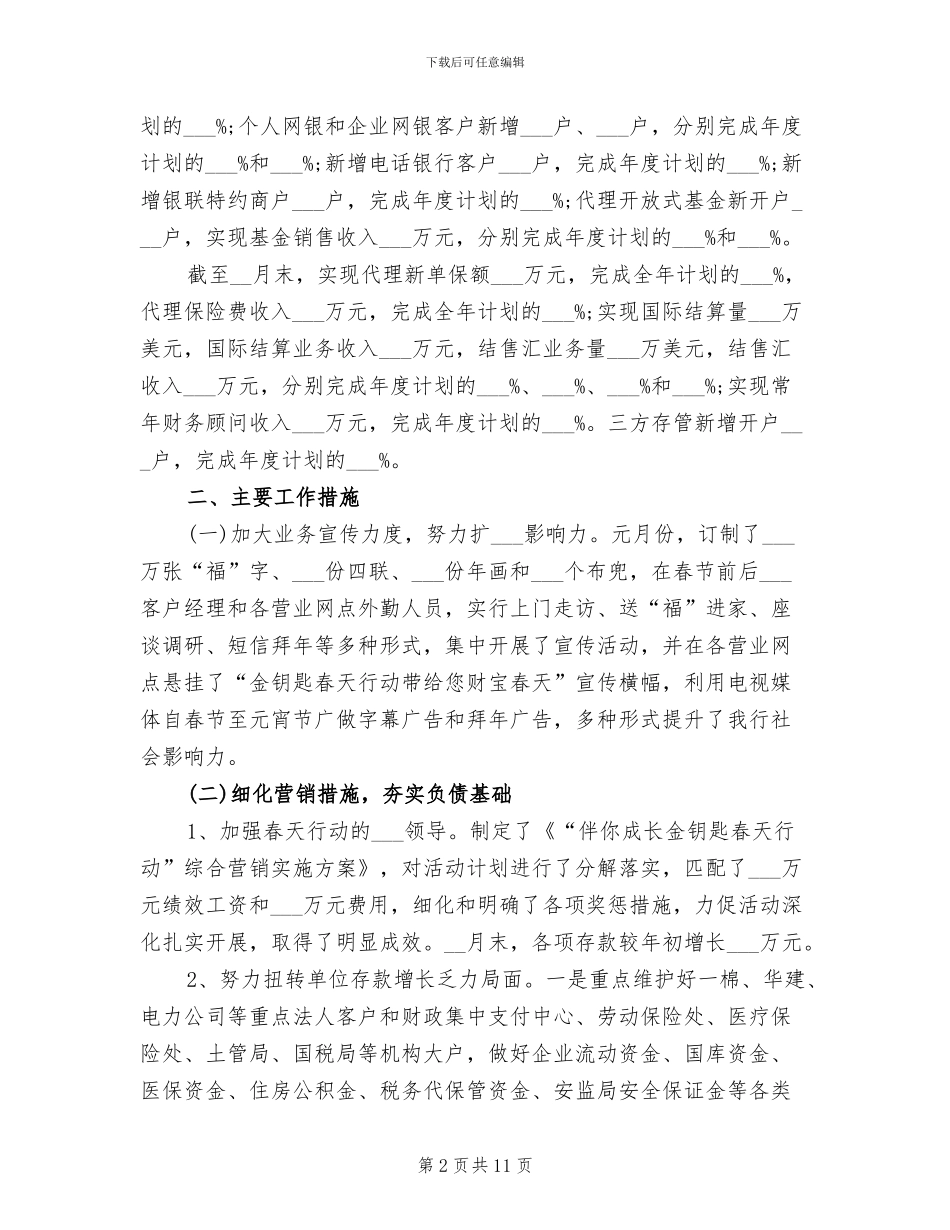 2024年度银行客户部工作总结_第2页