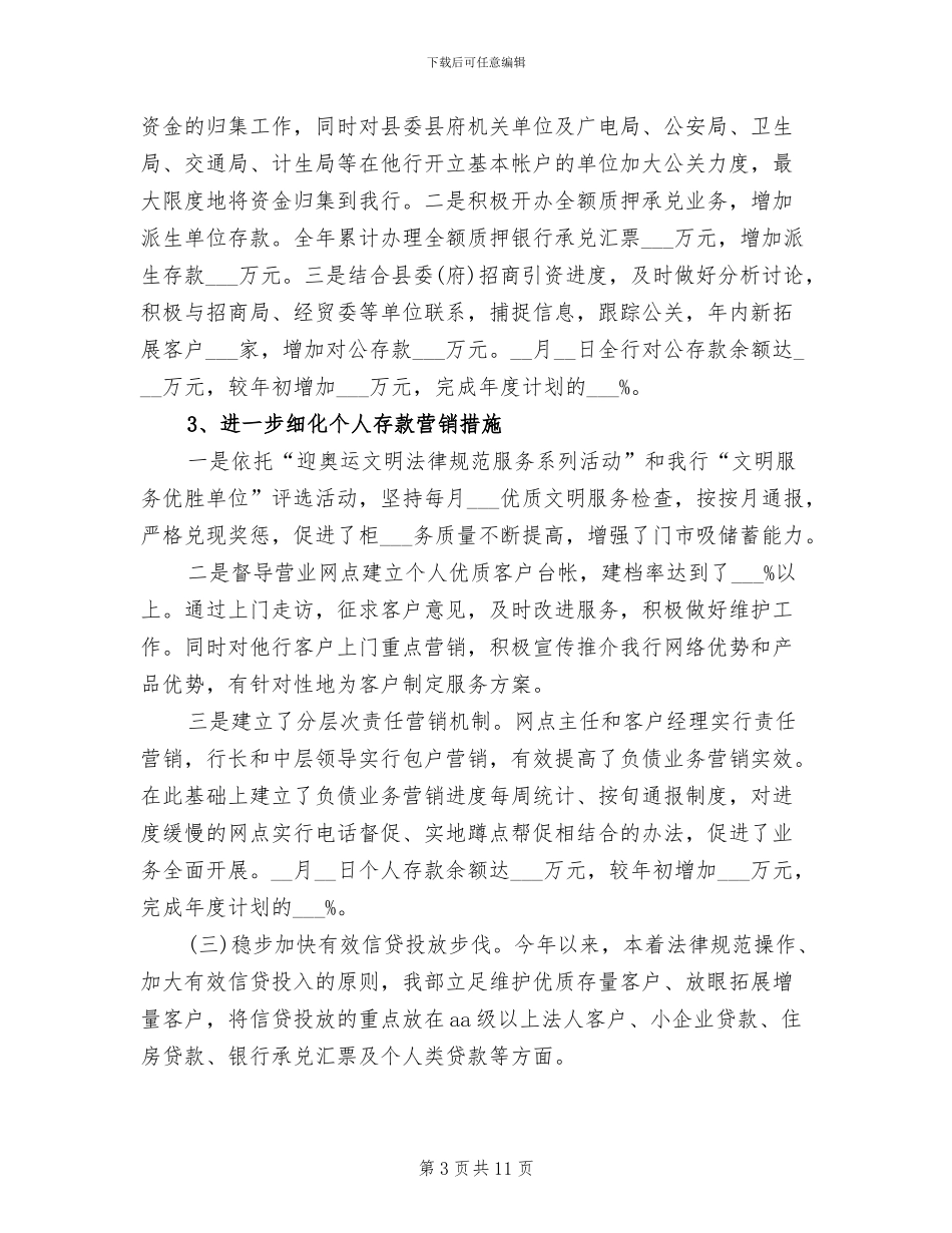 2024年度银行客户部工作总结_第3页