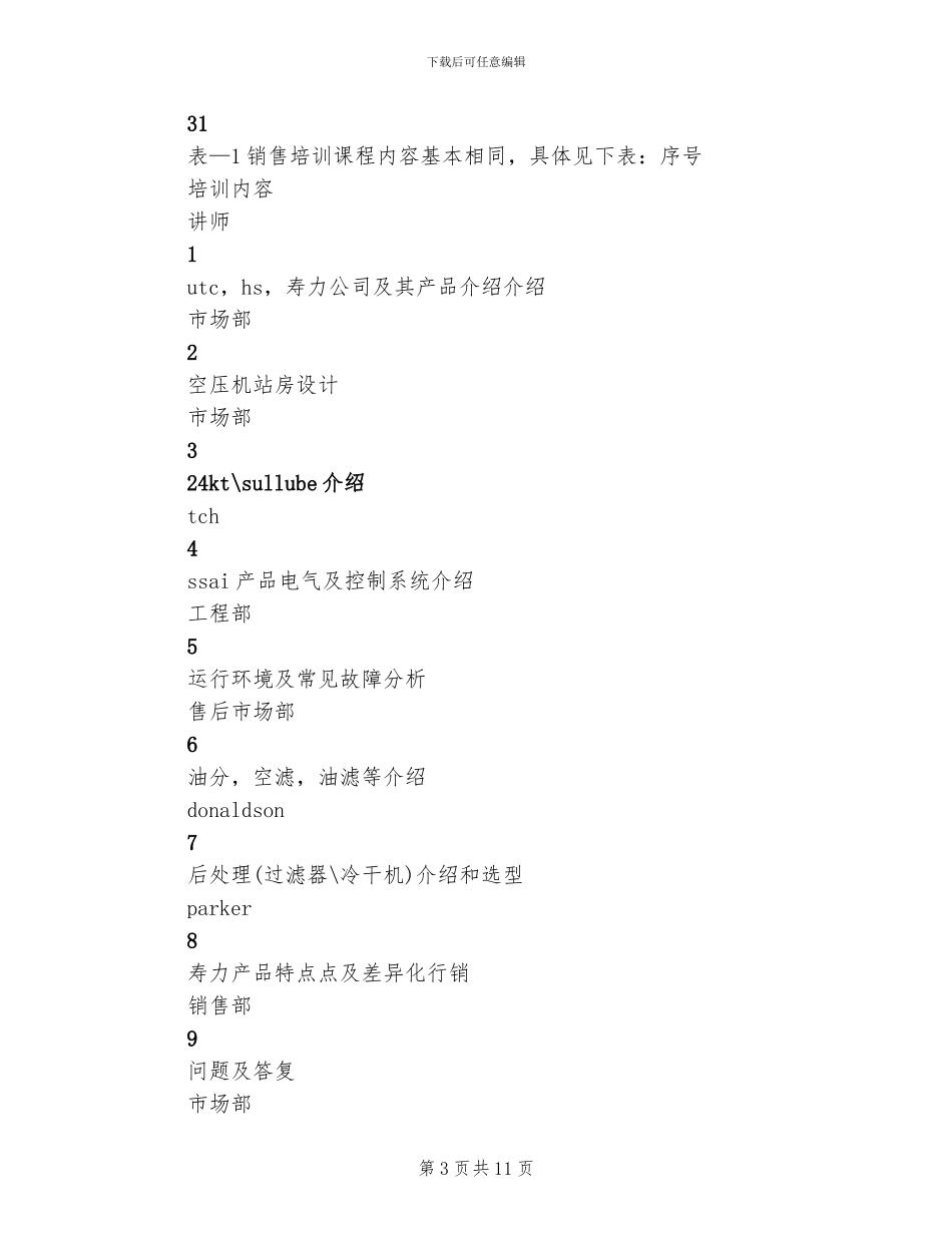 2024年度销售培训工作总结_第3页