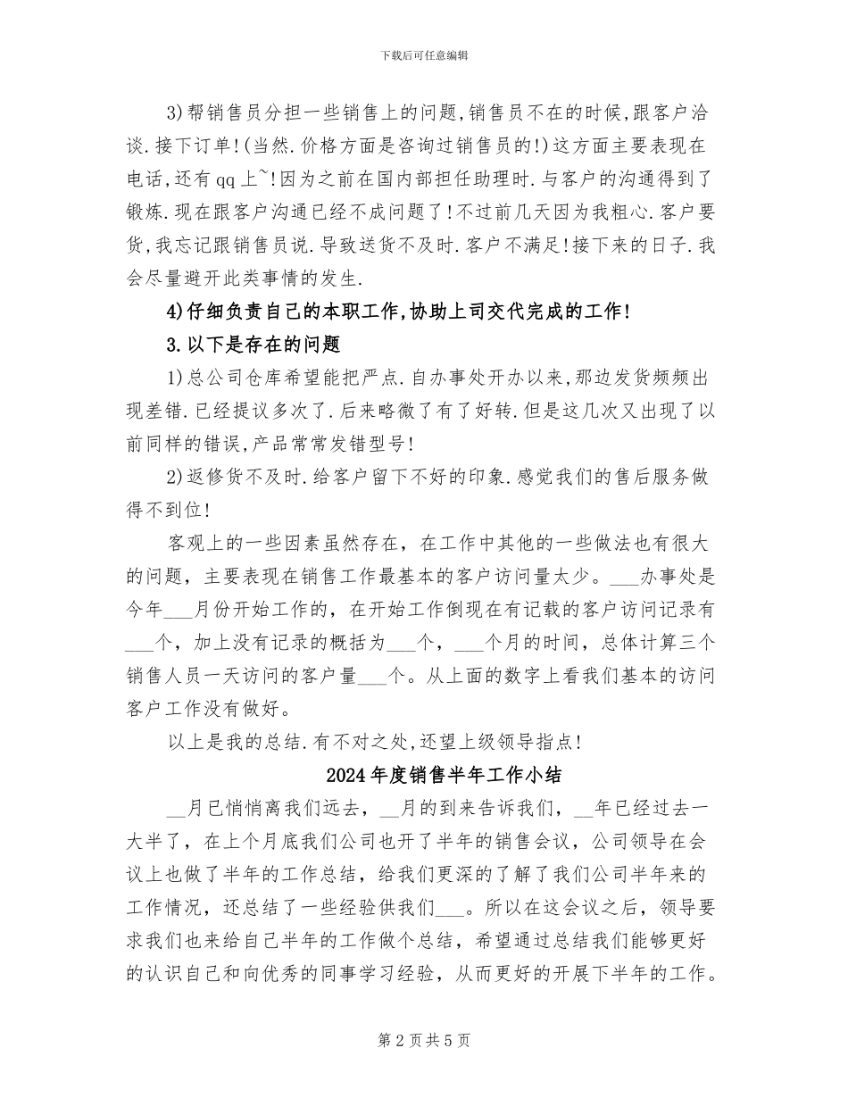 2024年度销售助理工作总结范文_第2页