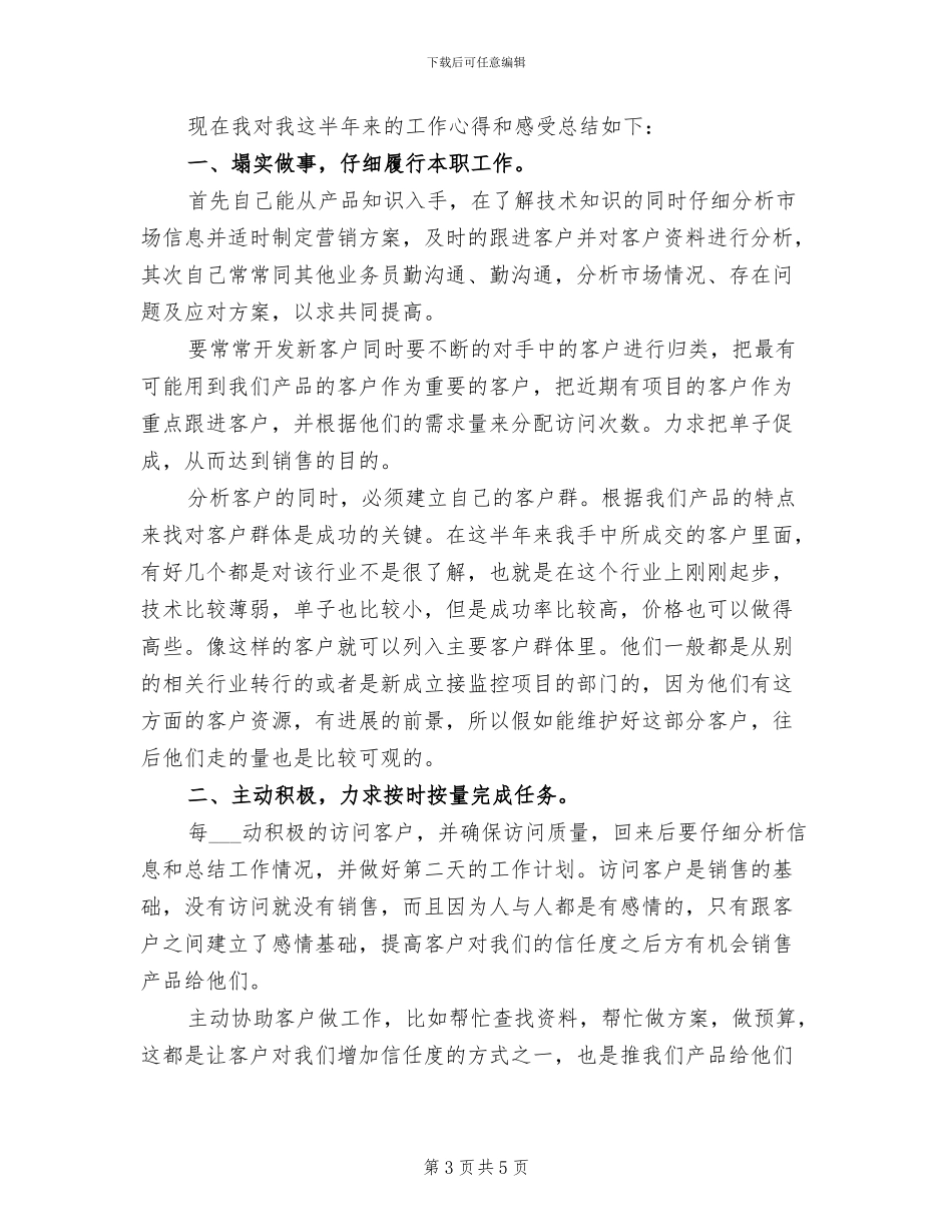 2024年度销售助理工作总结范文_第3页