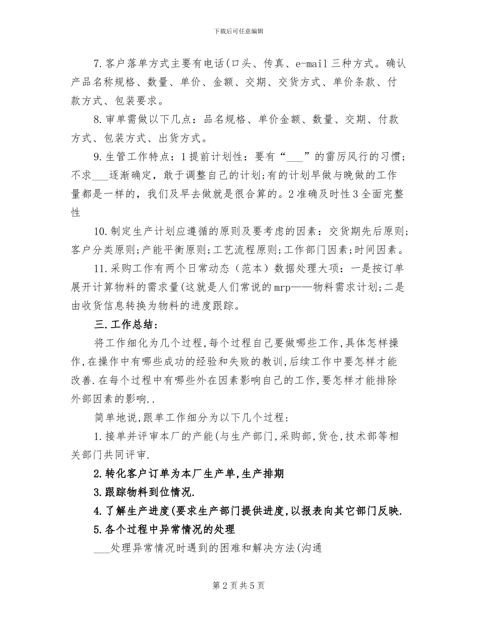 2024年度销售跟单员个人总结_第2页