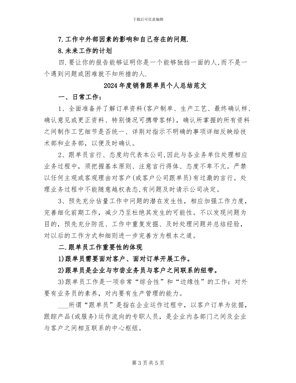 2024年度销售跟单员个人总结_第3页