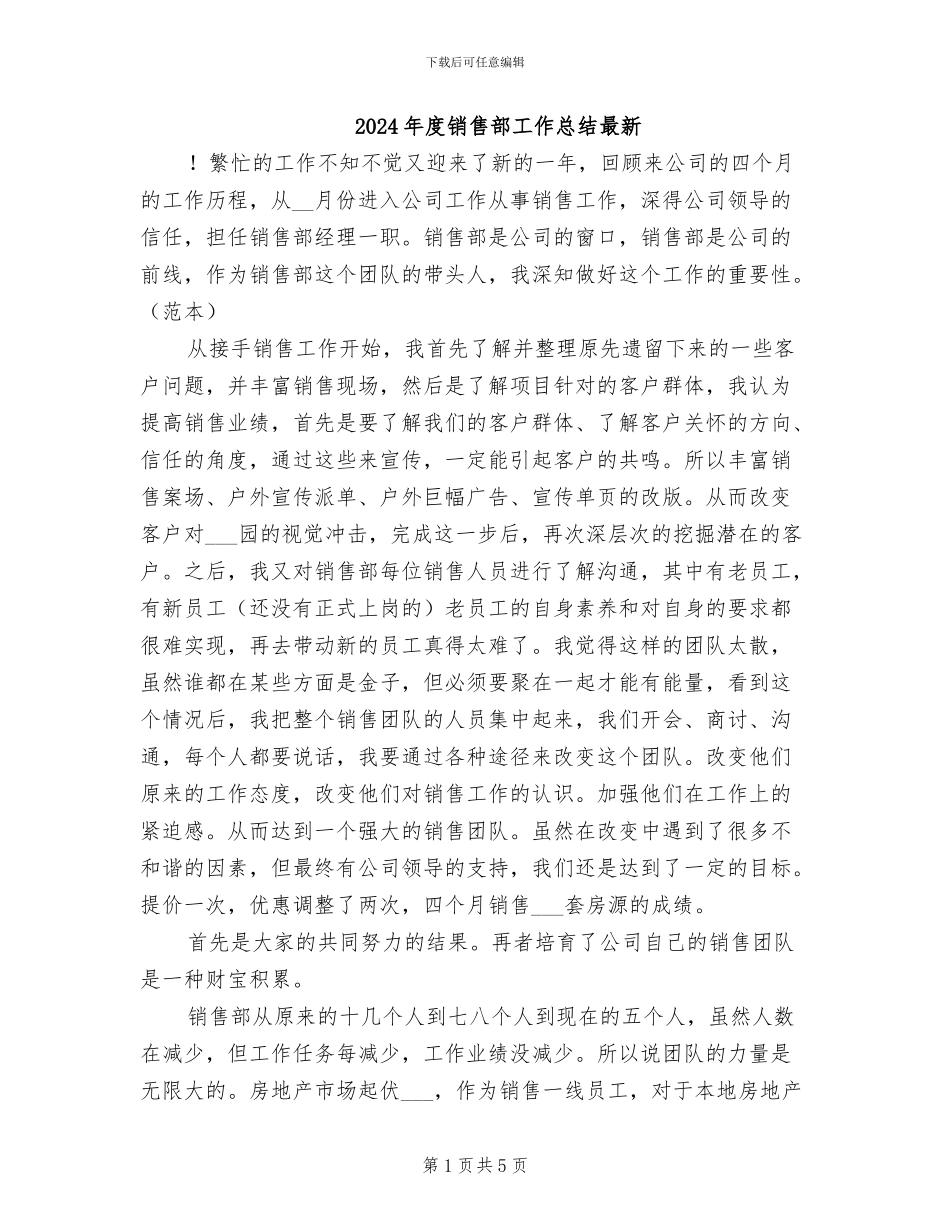 2024年度销售部工作总结最新_第1页