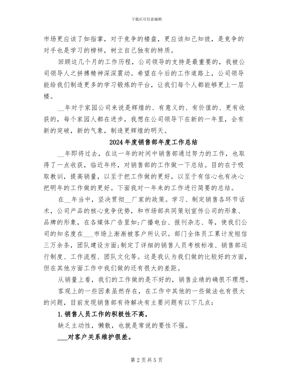 2024年度销售部工作总结最新_第2页