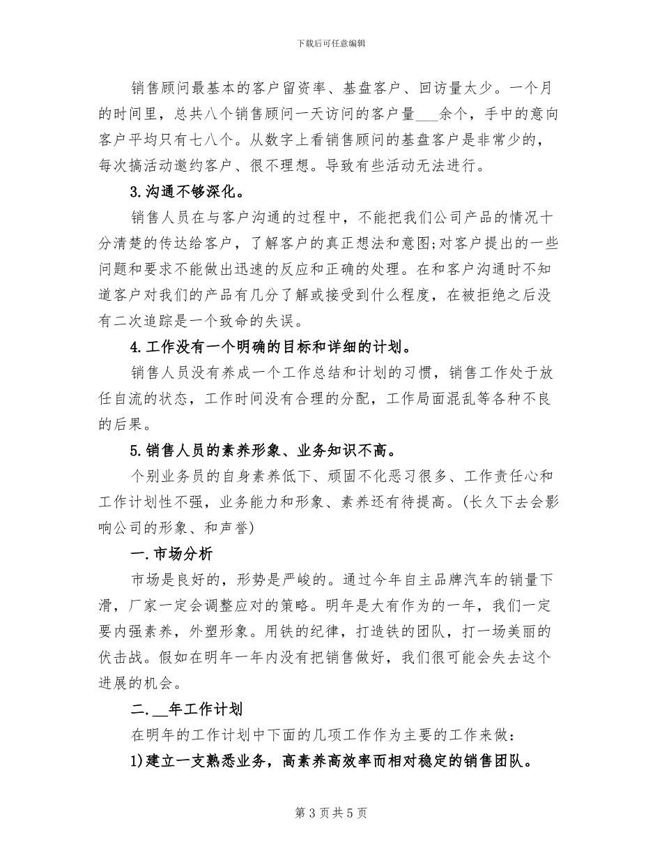 2024年度销售部工作总结最新_第3页