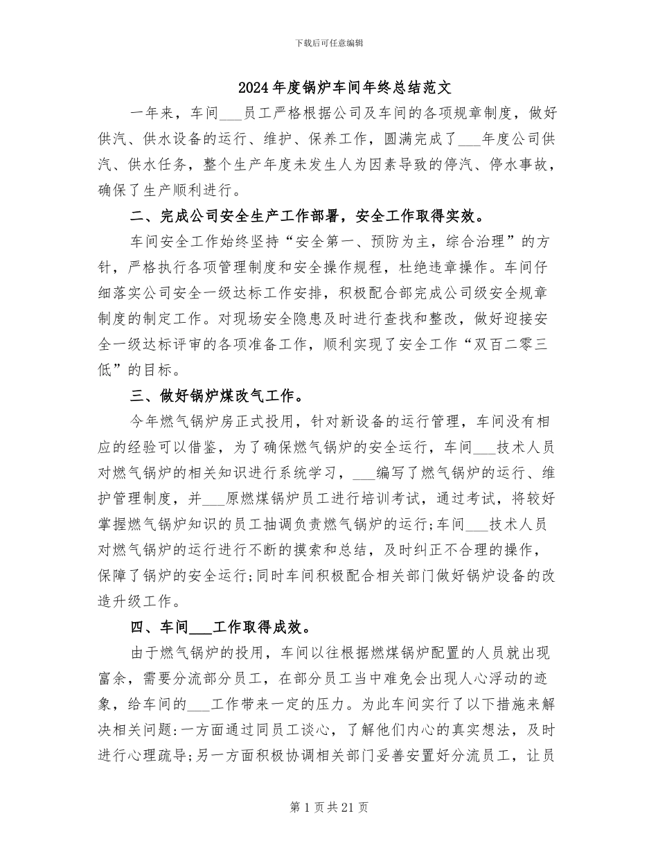 2024年度锅炉车间年终总结范文_第1页
