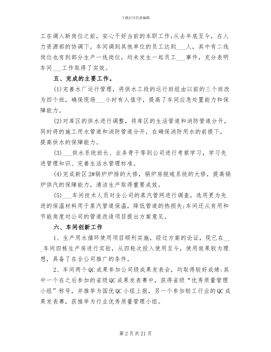 2024年度锅炉车间年终总结范文_第2页