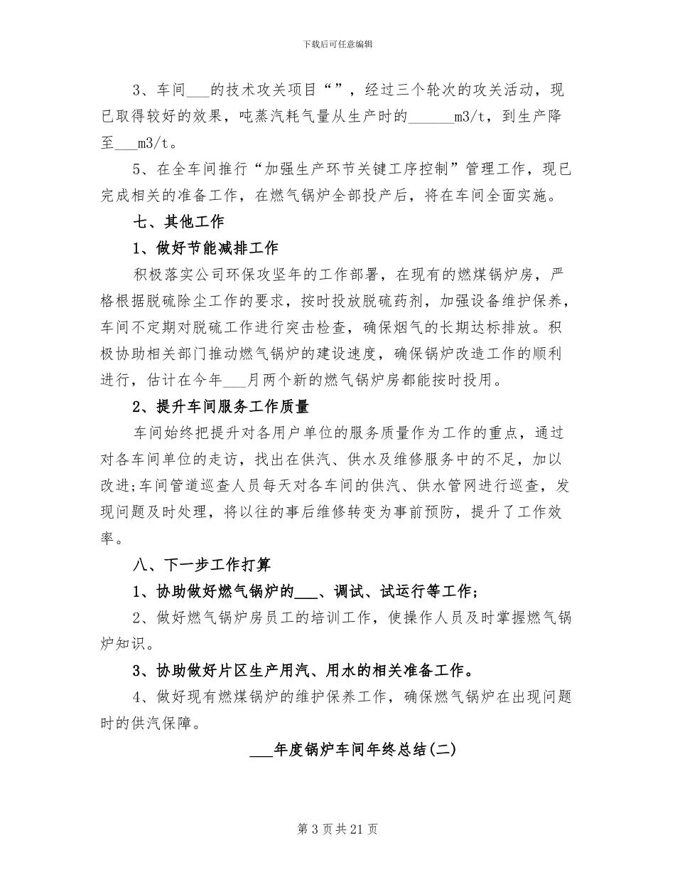 2024年度锅炉车间年终总结范文_第3页