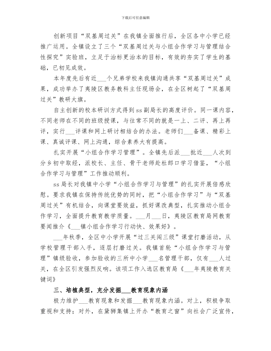 2024年度镇教育工作总结_第2页