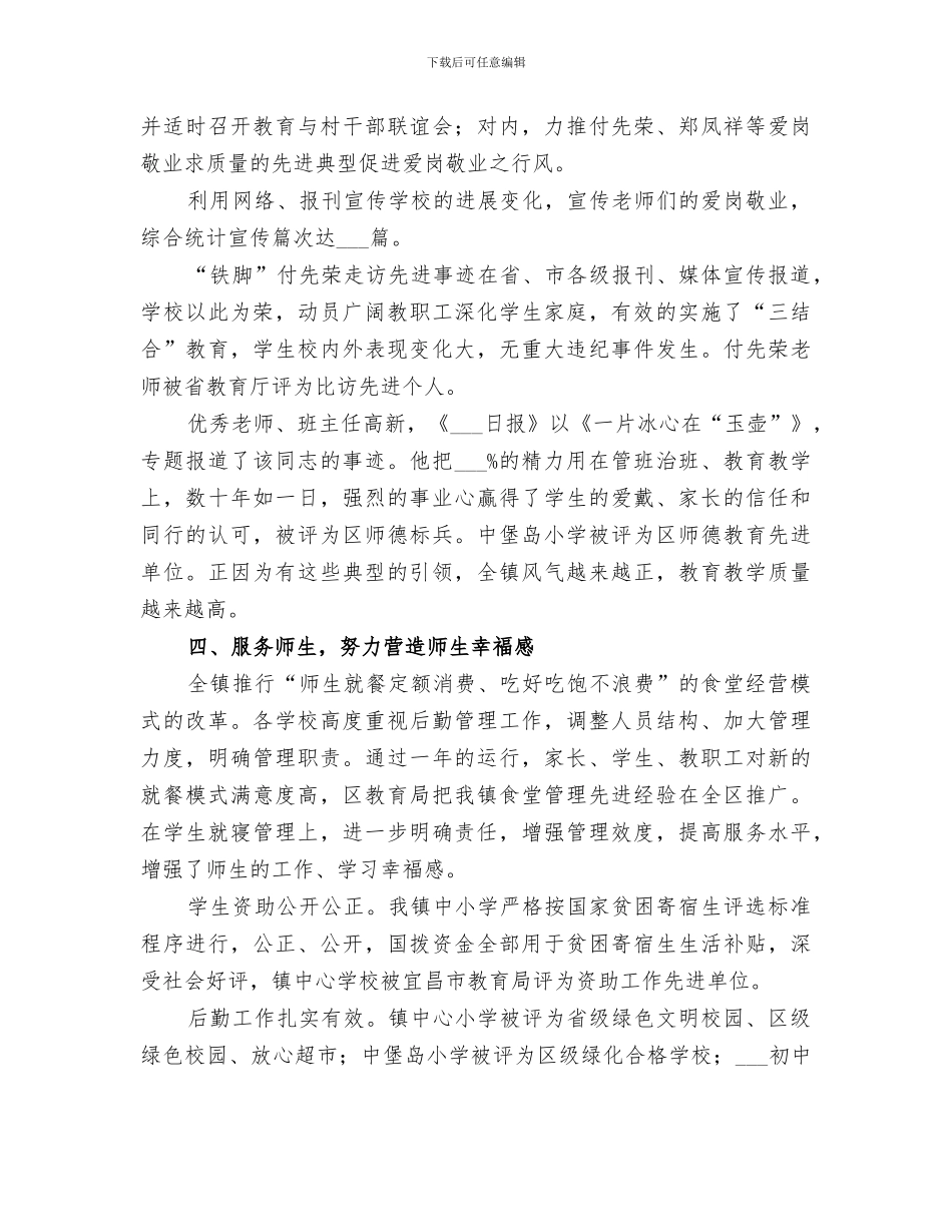 2024年度镇教育工作总结_第3页