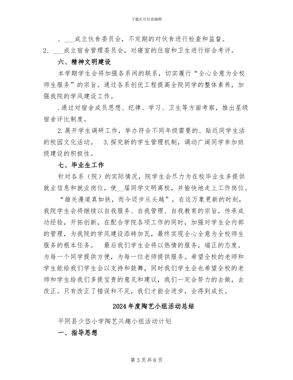 2024年度院学生会工作计划工作总结_第3页