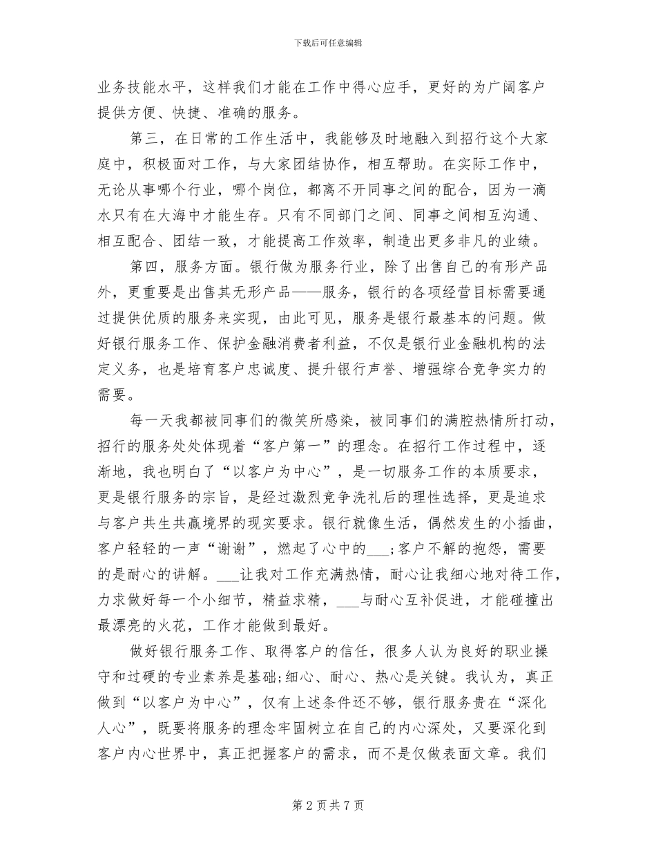 2024年度银行柜员个人工作总结_第2页