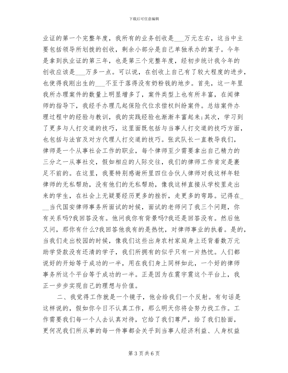 2024年度青安岗工作总结_第3页