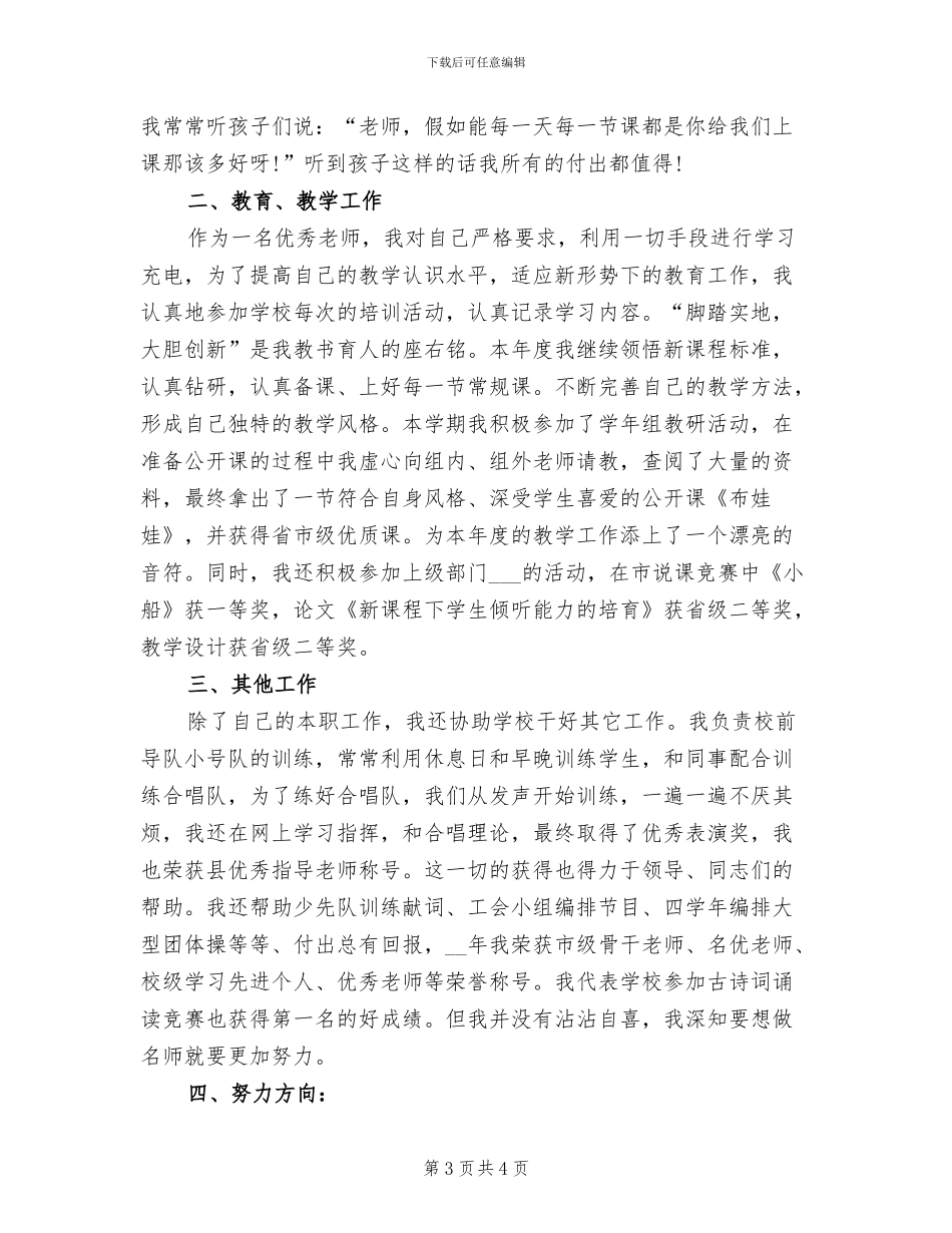 2024年度面点师个人工作总结_第3页