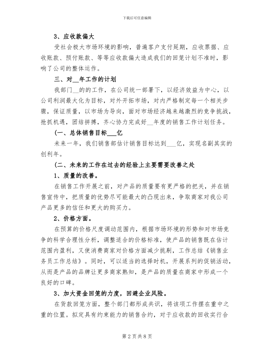 2024年度销售业务员个人总结_第2页