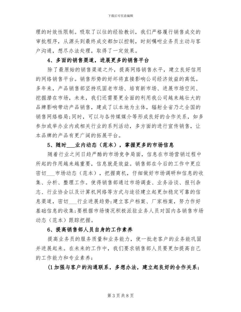 2024年度销售业务员个人总结_第3页