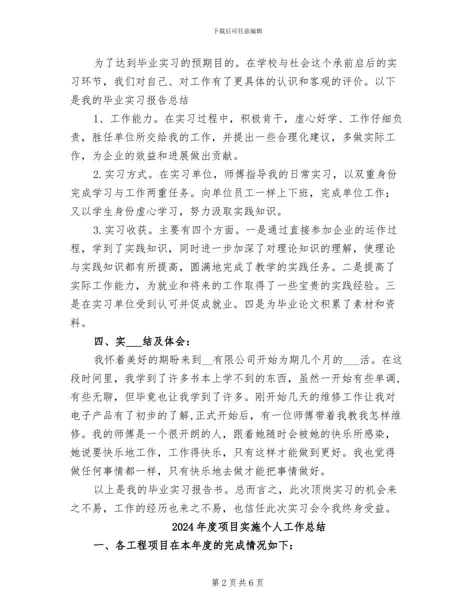 2024年度顶岗实习总结_第2页