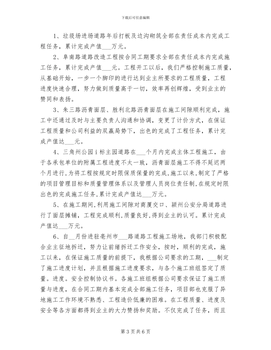 2024年度顶岗实习总结_第3页