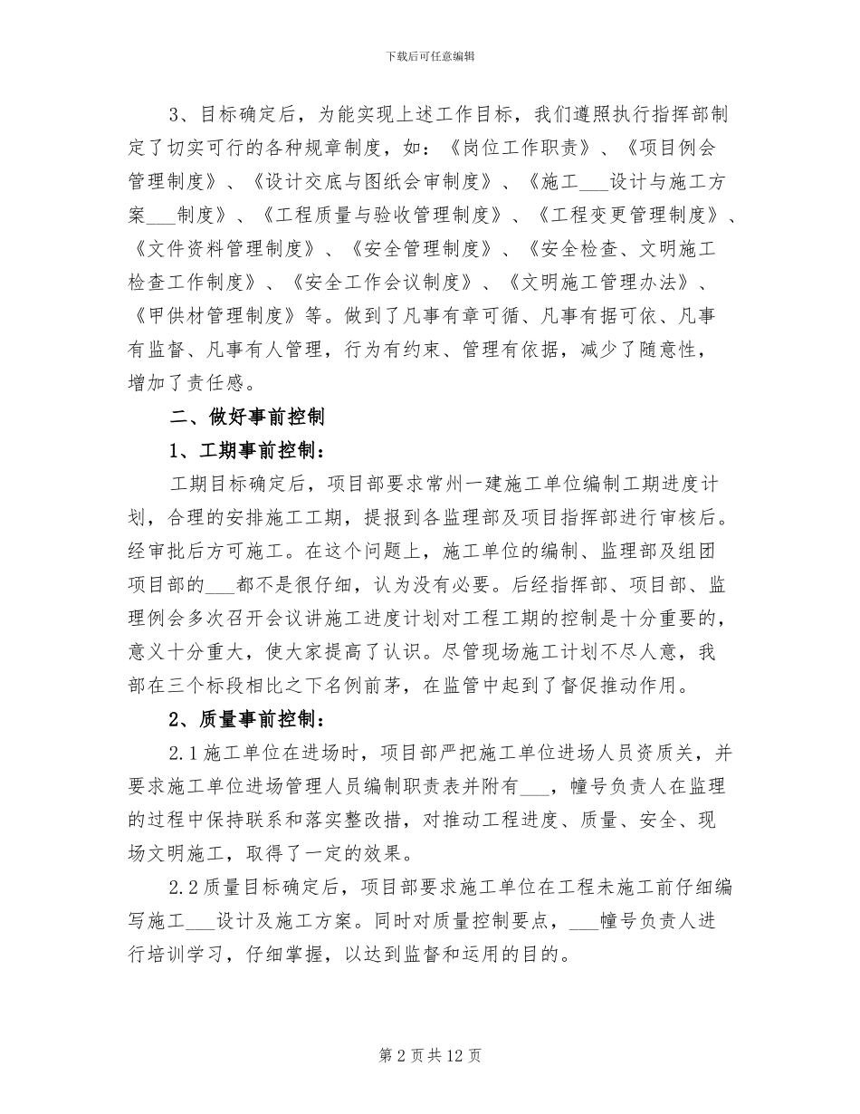 2024年度项目建设个人总结_第2页