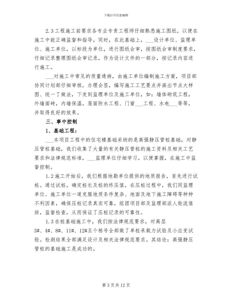 2024年度项目建设个人总结_第3页