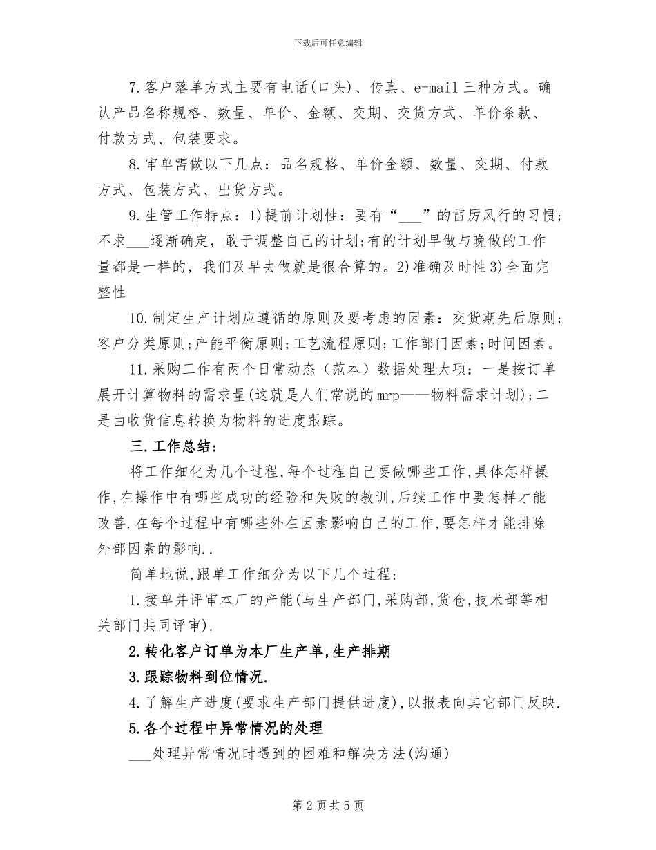 2024年度销售跟单员个人总结范文_第2页