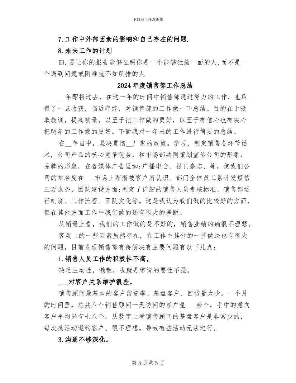2024年度销售跟单员个人总结范文_第3页